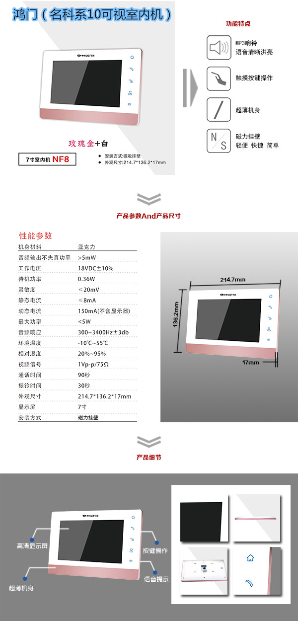 枣阳楼宇对讲室内可视单元机