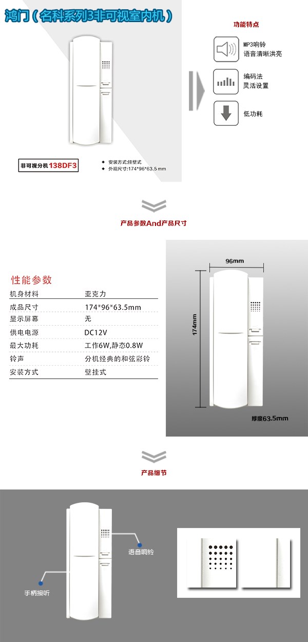 枣阳非可视室内分机