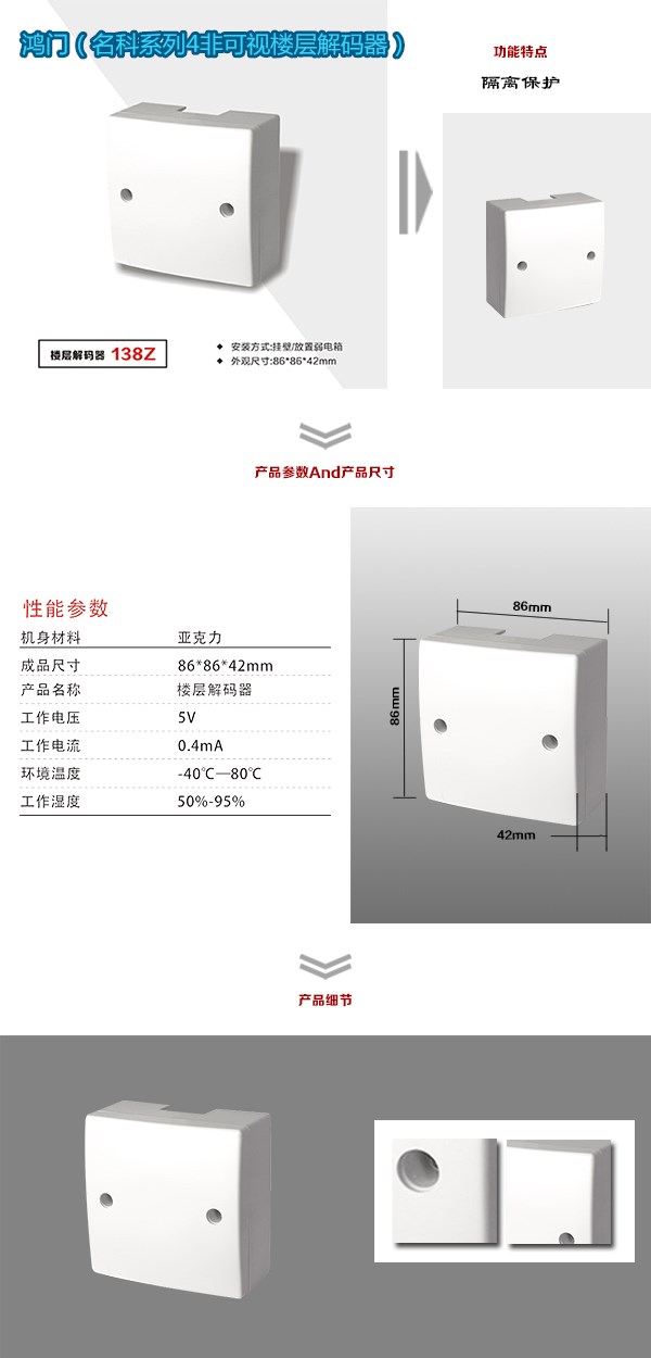 枣阳非可视对讲楼层解码器